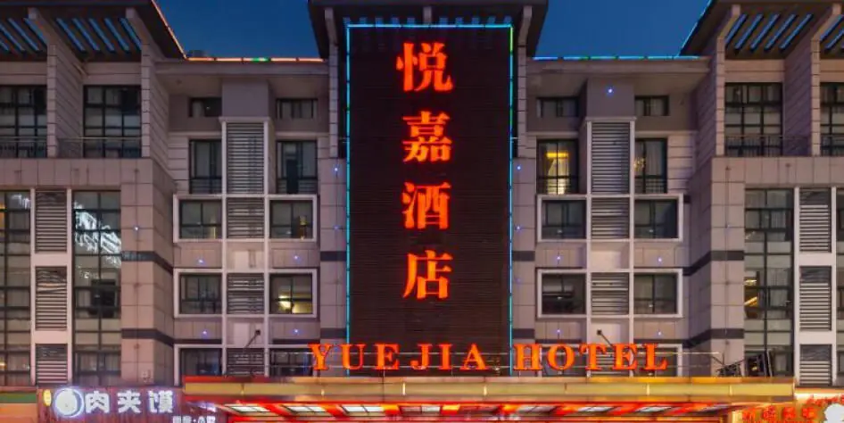 Yiwu Yuejia Business Hotel 2025030506231784